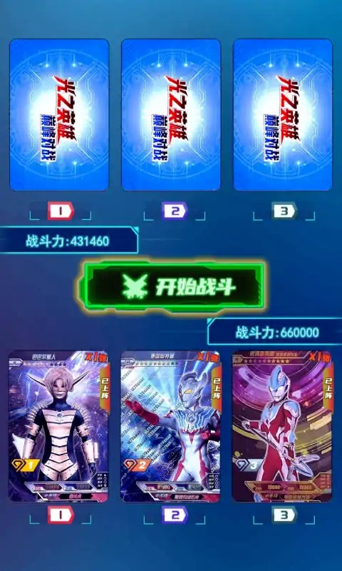 光之英雄巅峰对战