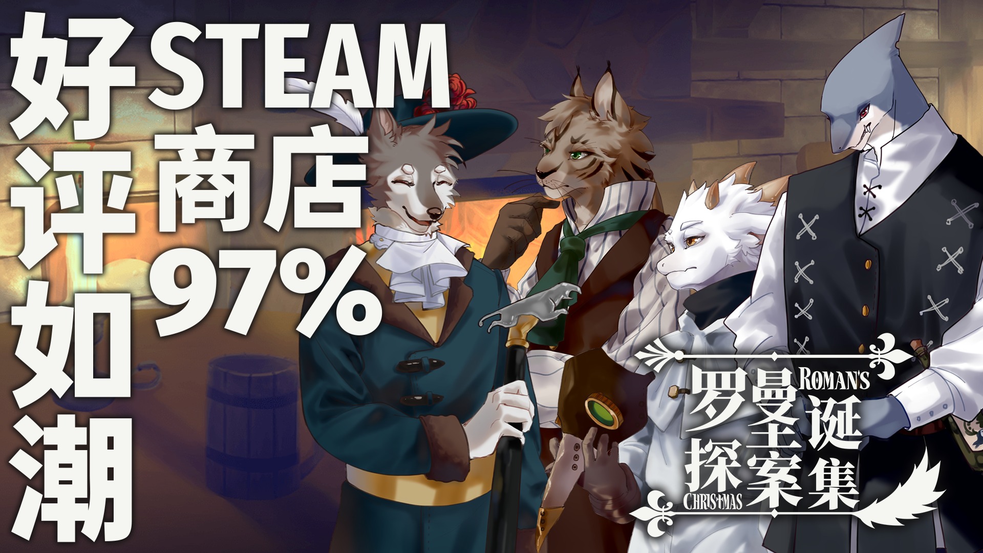 罗曼圣诞探案集 罗曼圣诞探案集