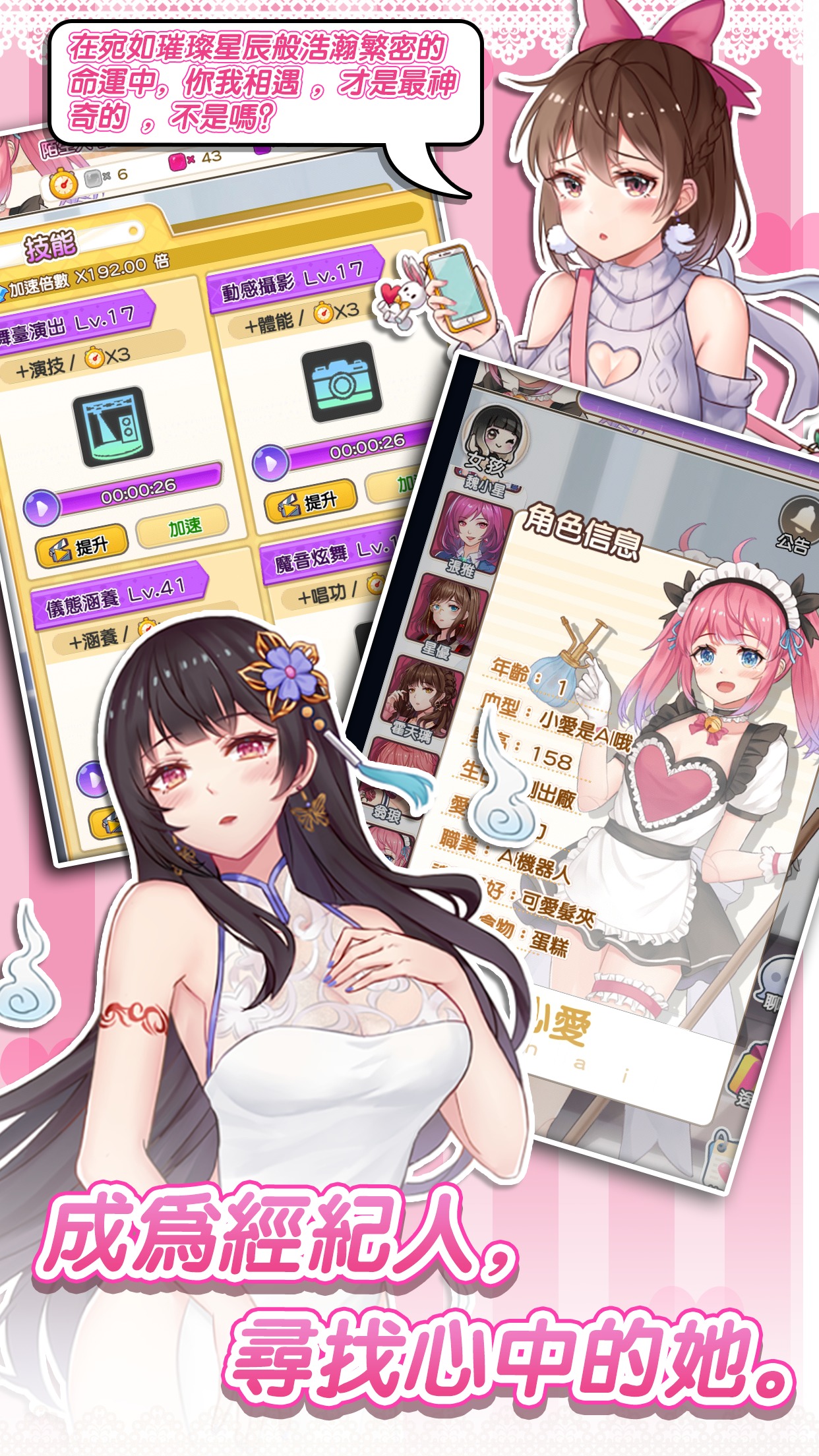 明星经纪人:心跳链接 明星经纪人:心跳链接