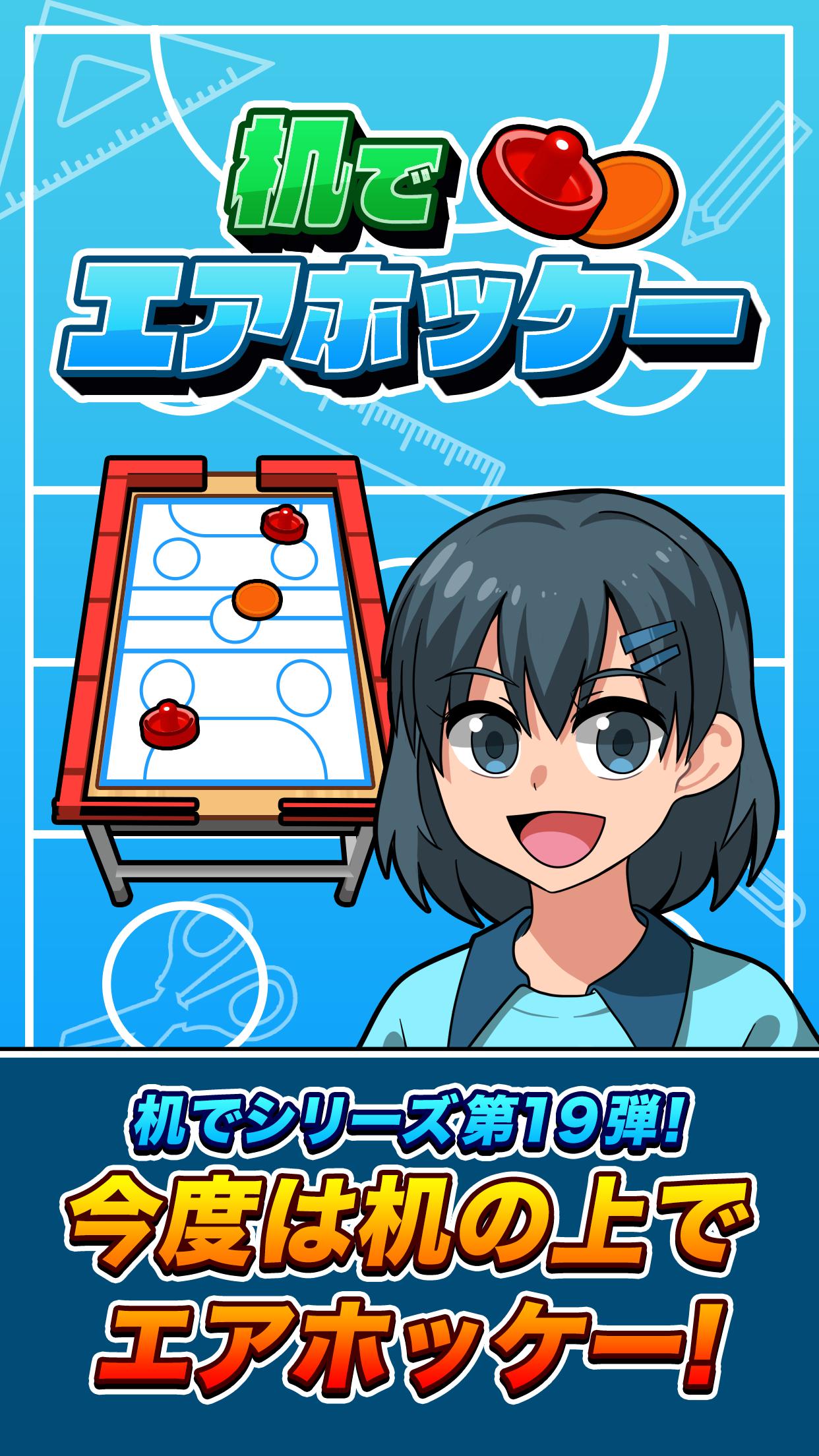 办公桌上的空气曲棍球