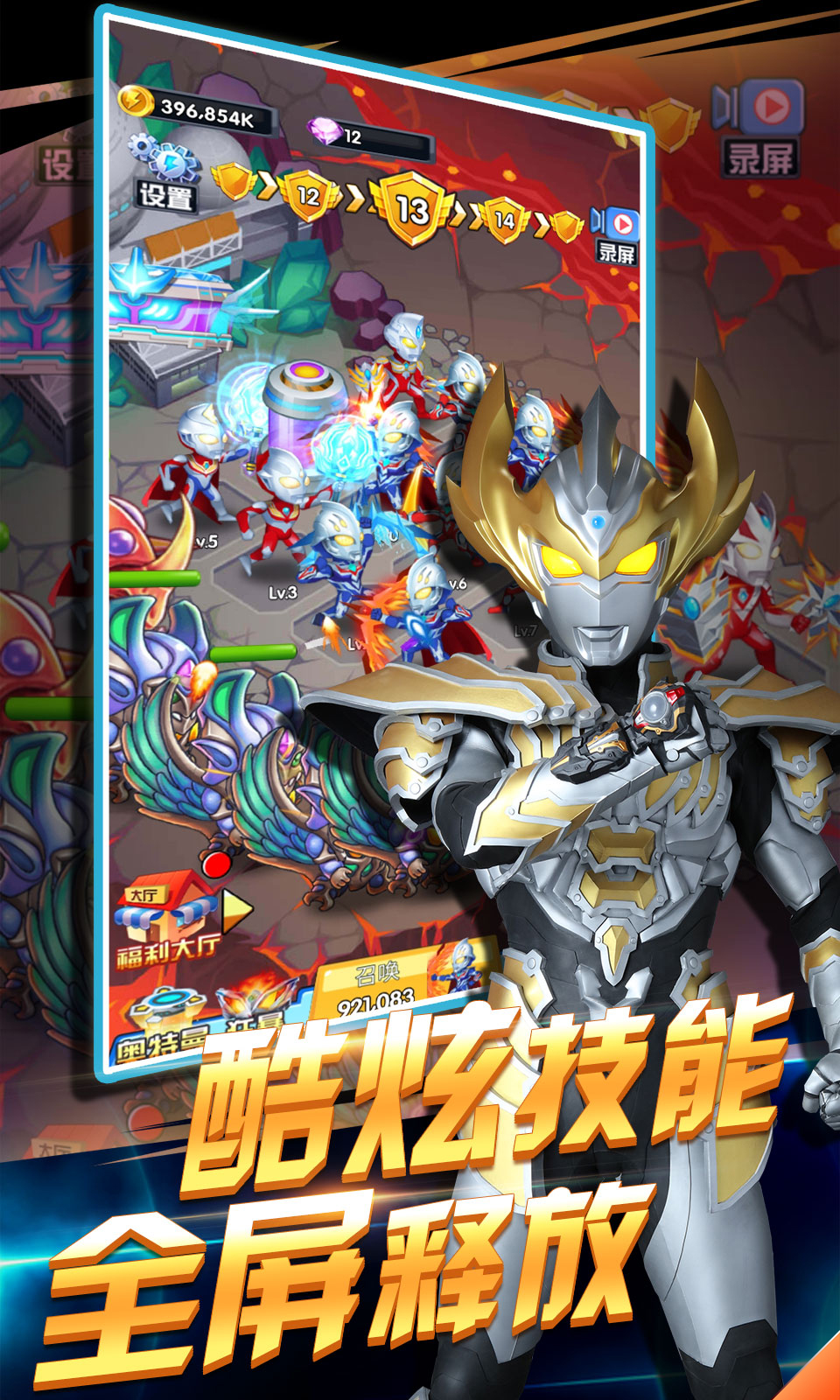 奥特曼超人之银河守卫队