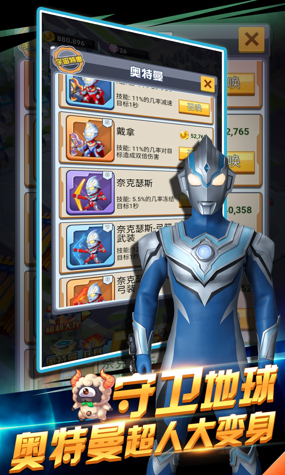 奥特曼超人之银河守卫队