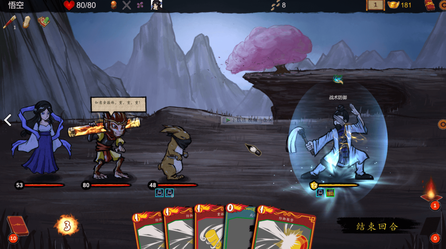 神州志:西游 神州志:西游