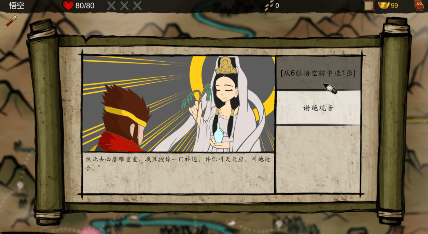 神州志:西游 神州志:西游