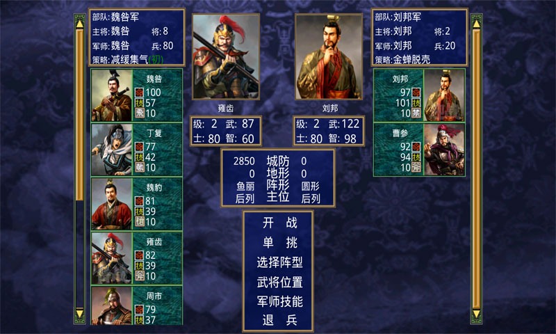 三国群英传2 三国群英传2