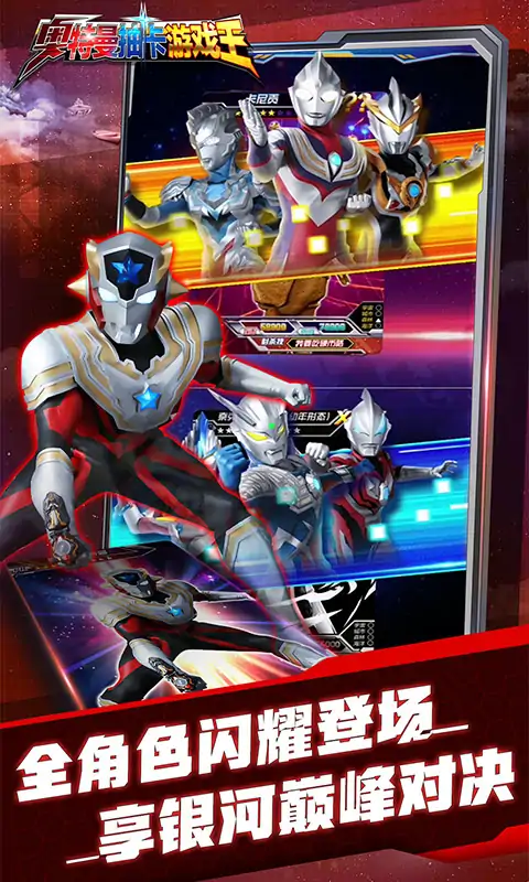 奥特曼抽卡游戏王