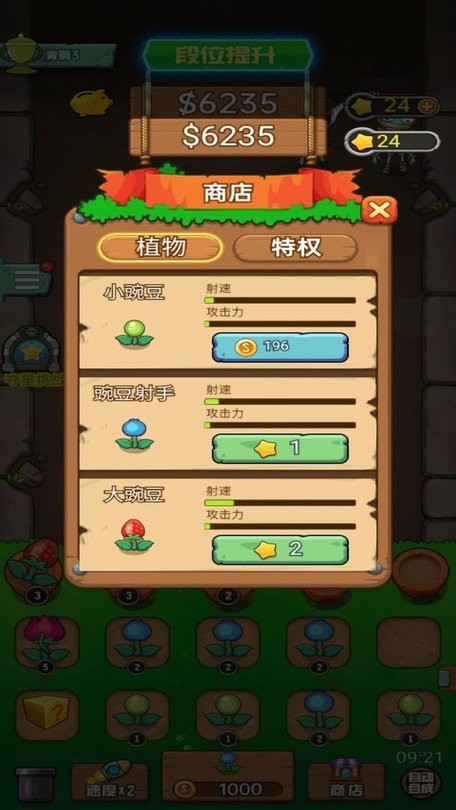 豌豆射手大作战