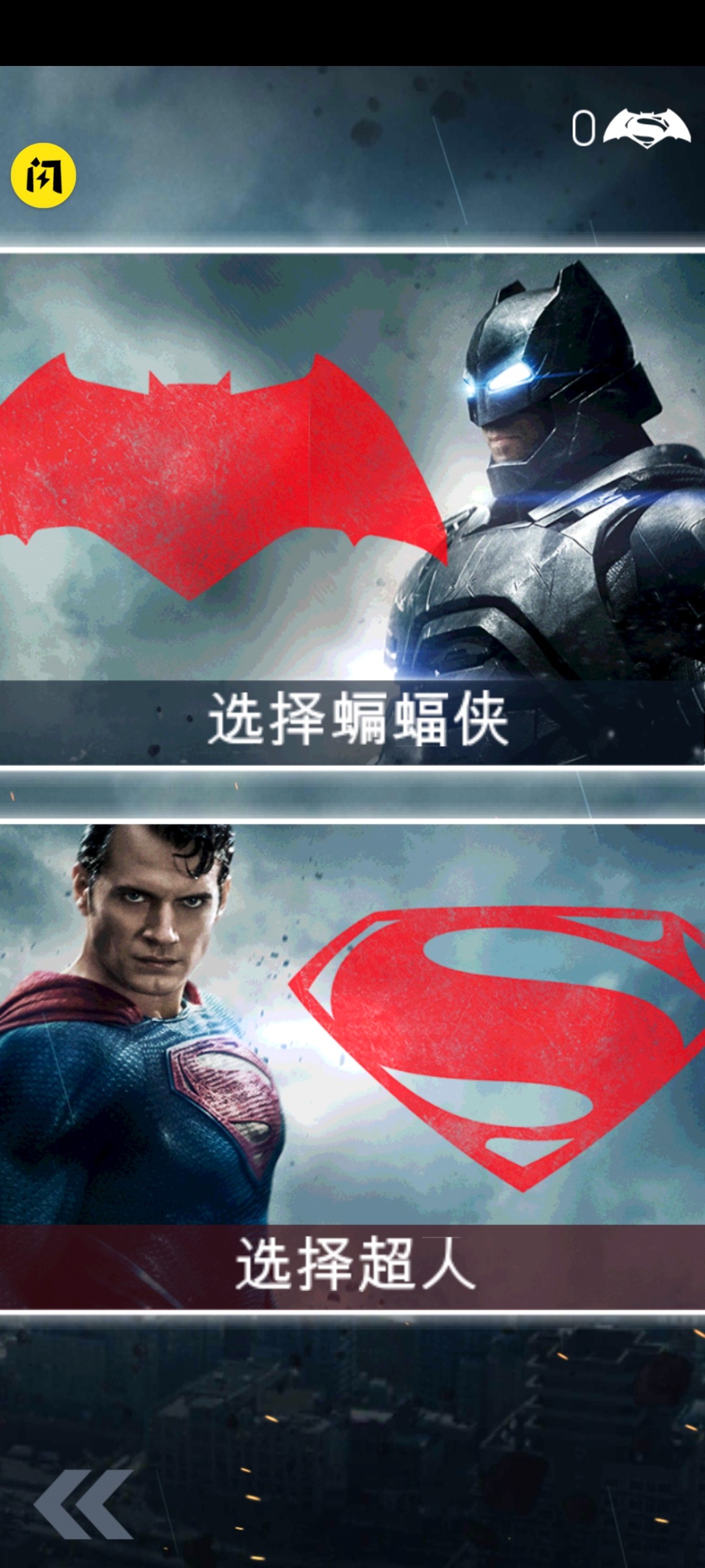 蝙蝠侠大战超人：谁胜谁负