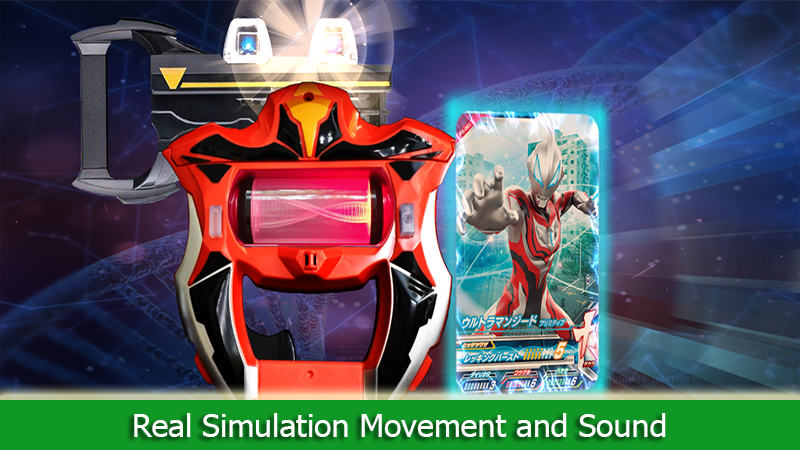 捷德奥特曼变身器