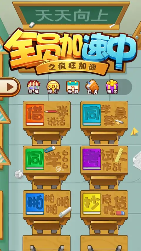 全员加速中之疯狂加速