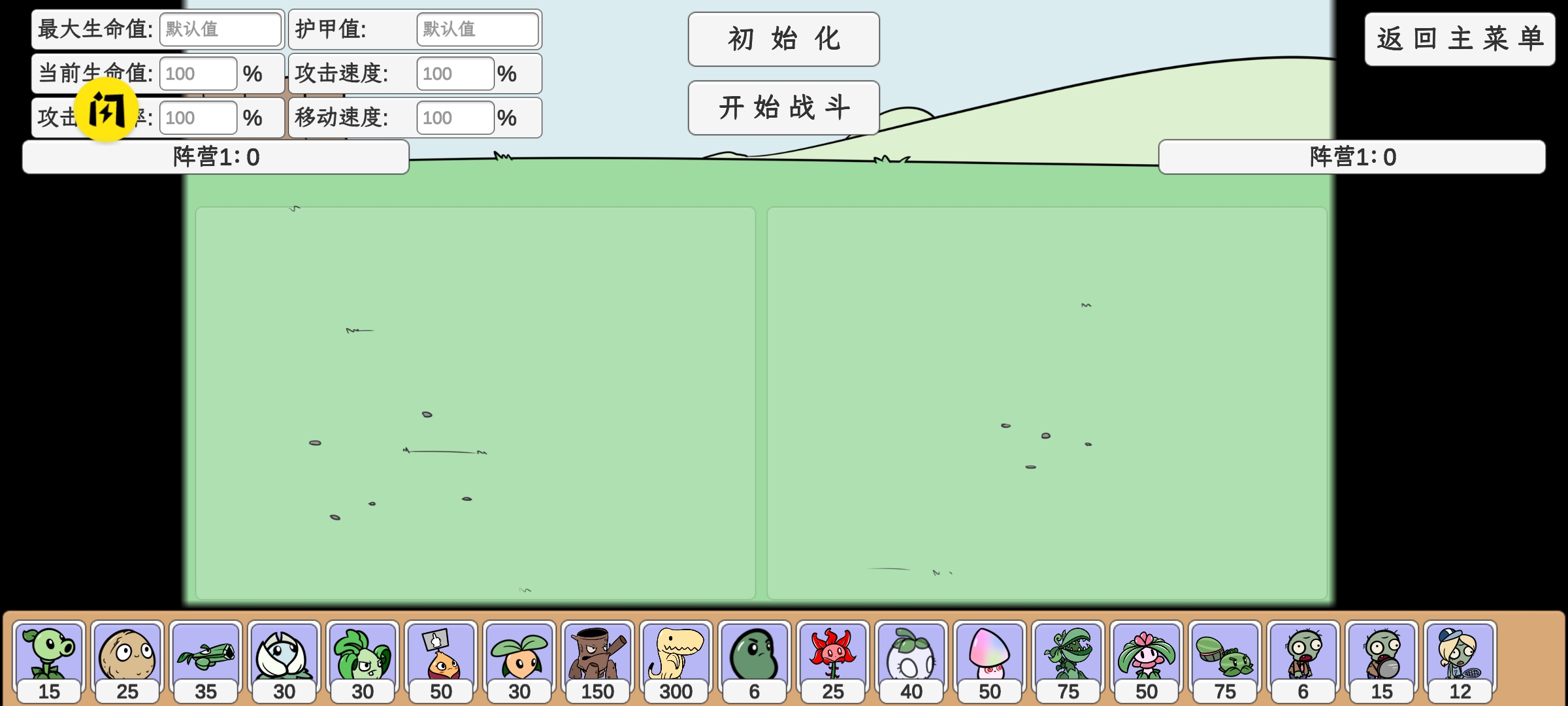 植物大战僵尸同人版