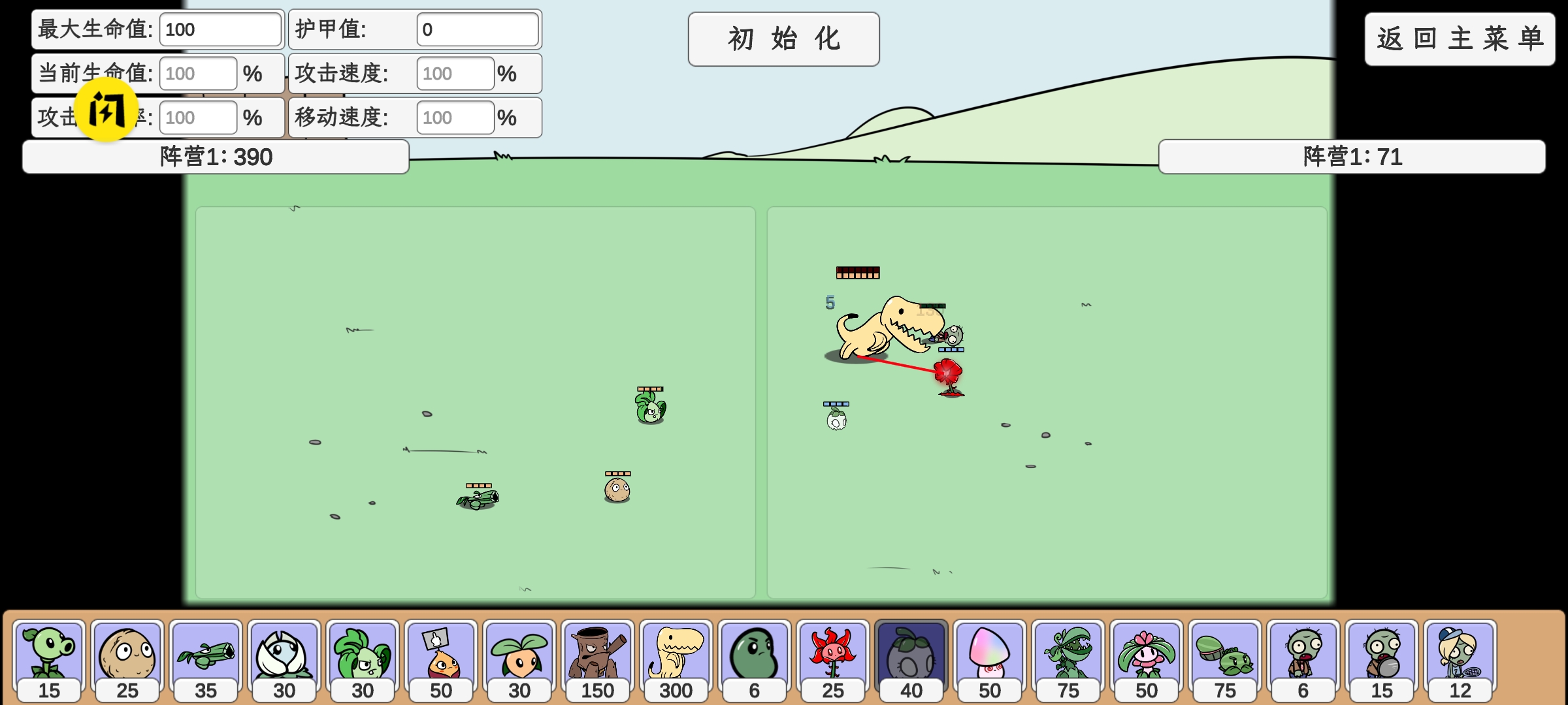 植物大战僵尸同人版