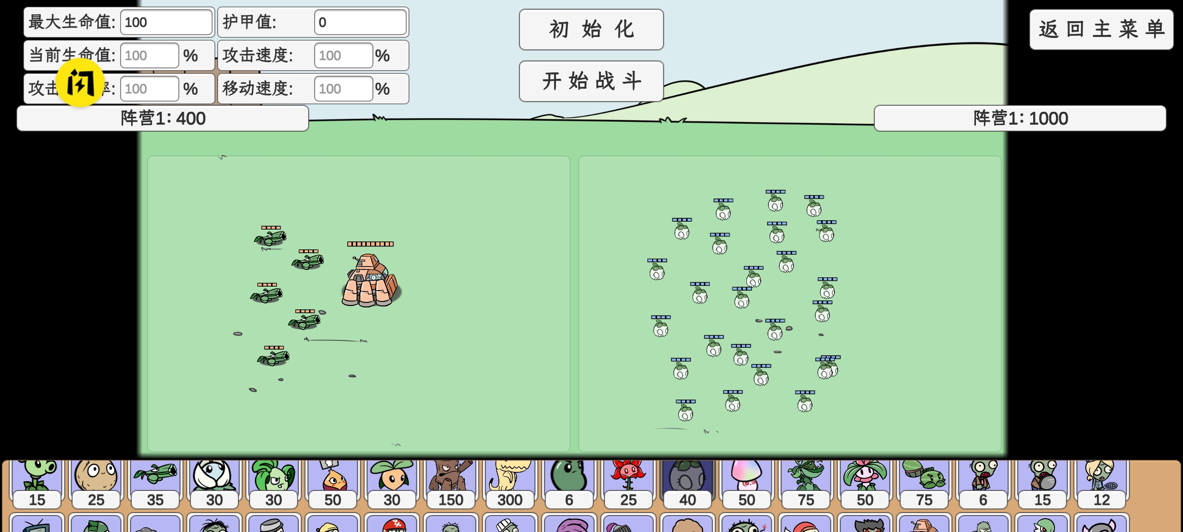 植物大战僵尸同人版