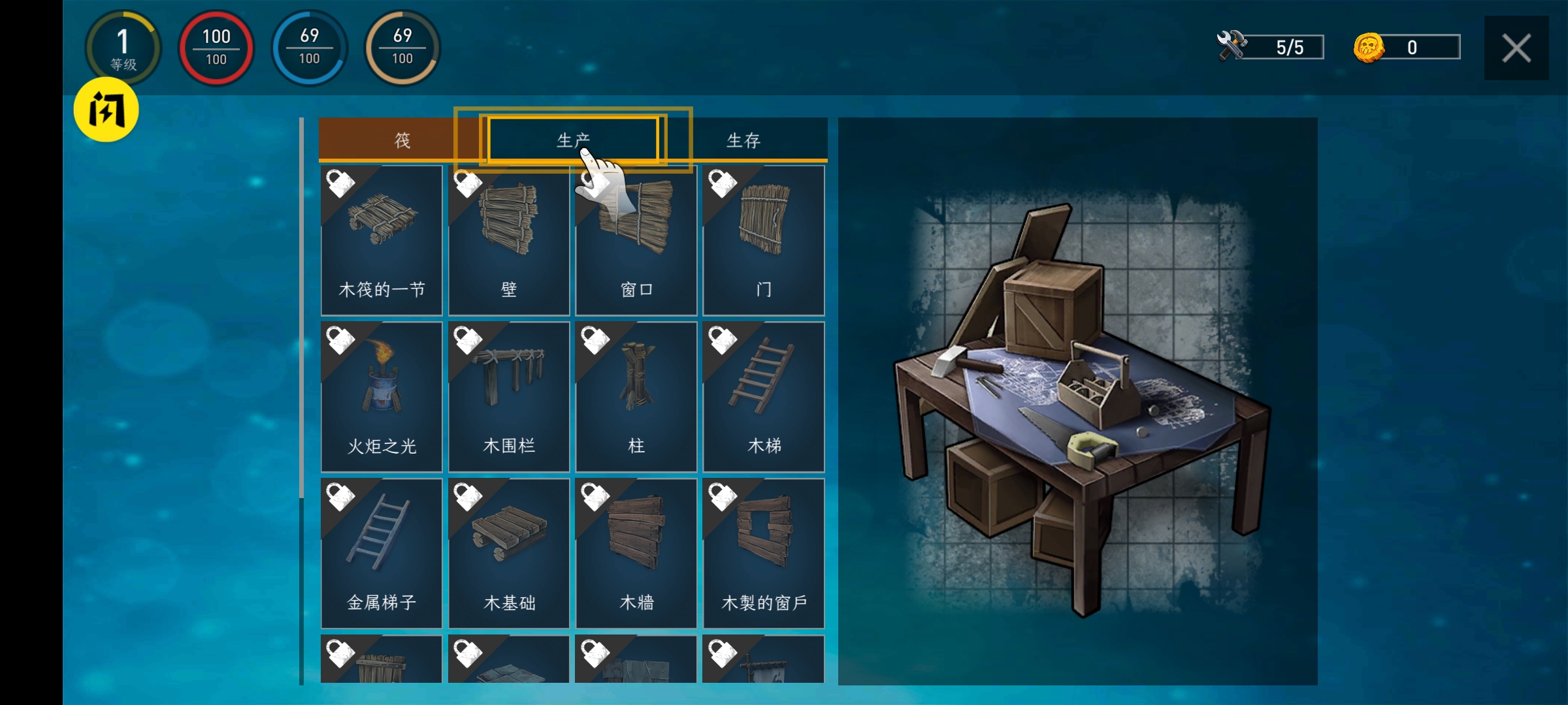 木筏生存模拟器