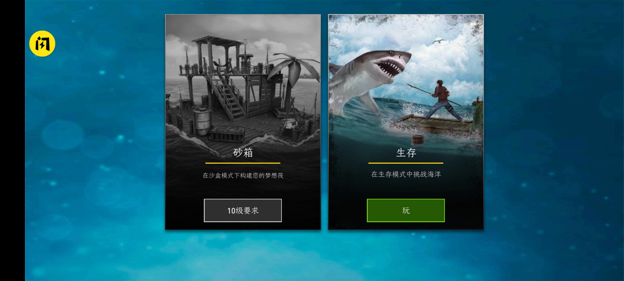 木筏生存模拟器