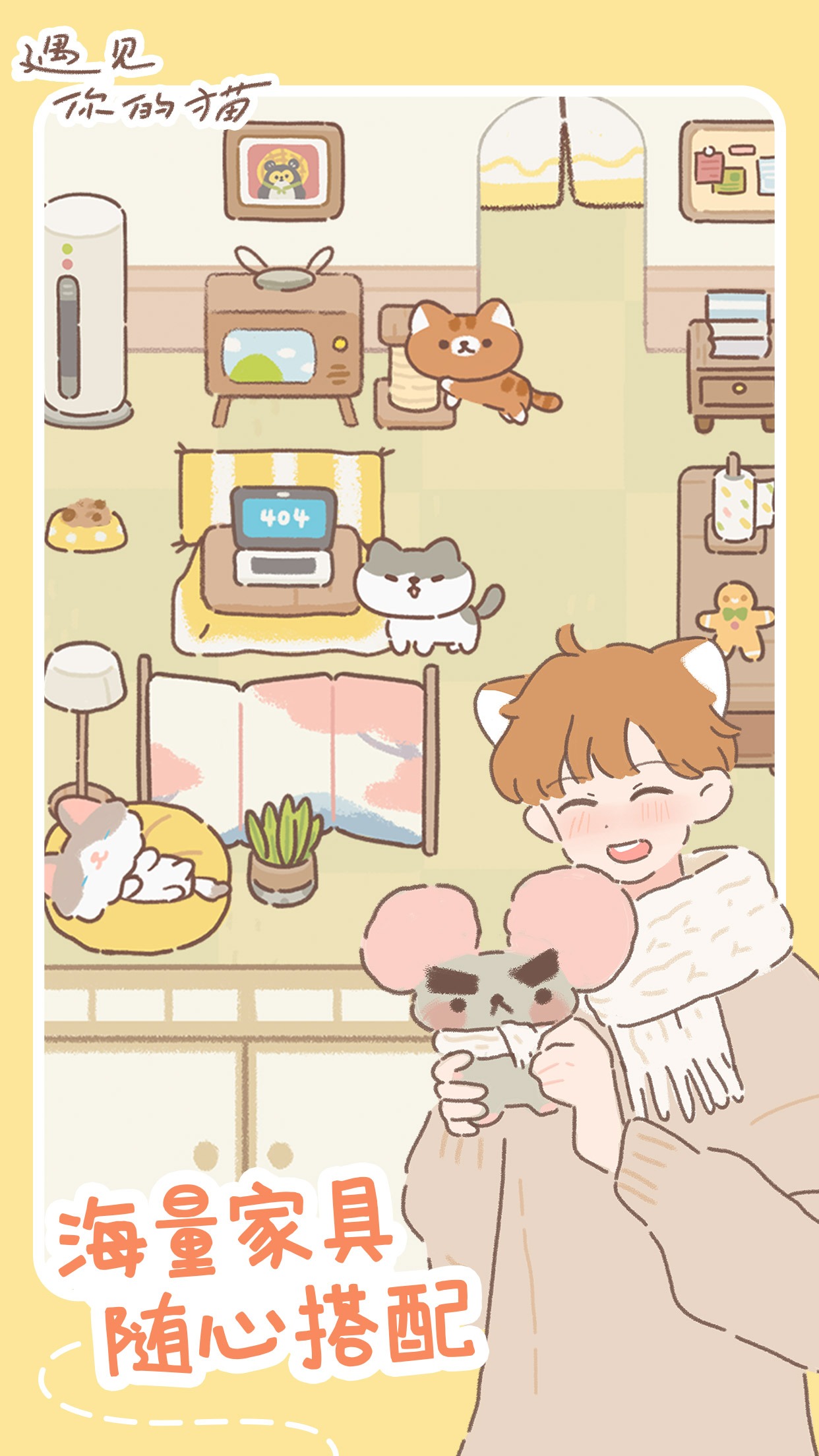 遇见你的猫 遇见你的猫