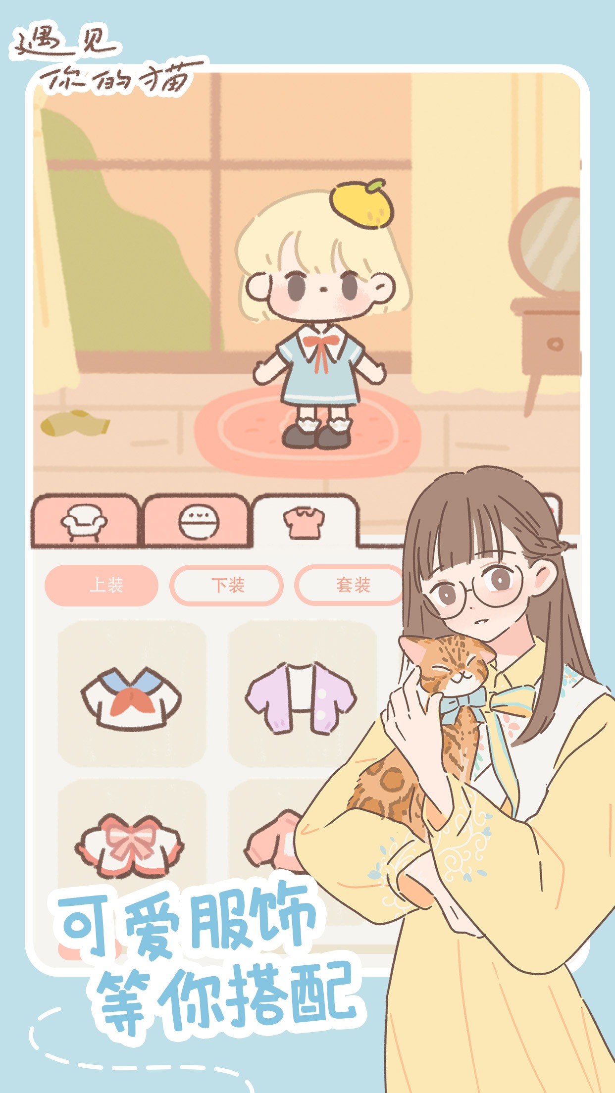 遇见你的猫 遇见你的猫