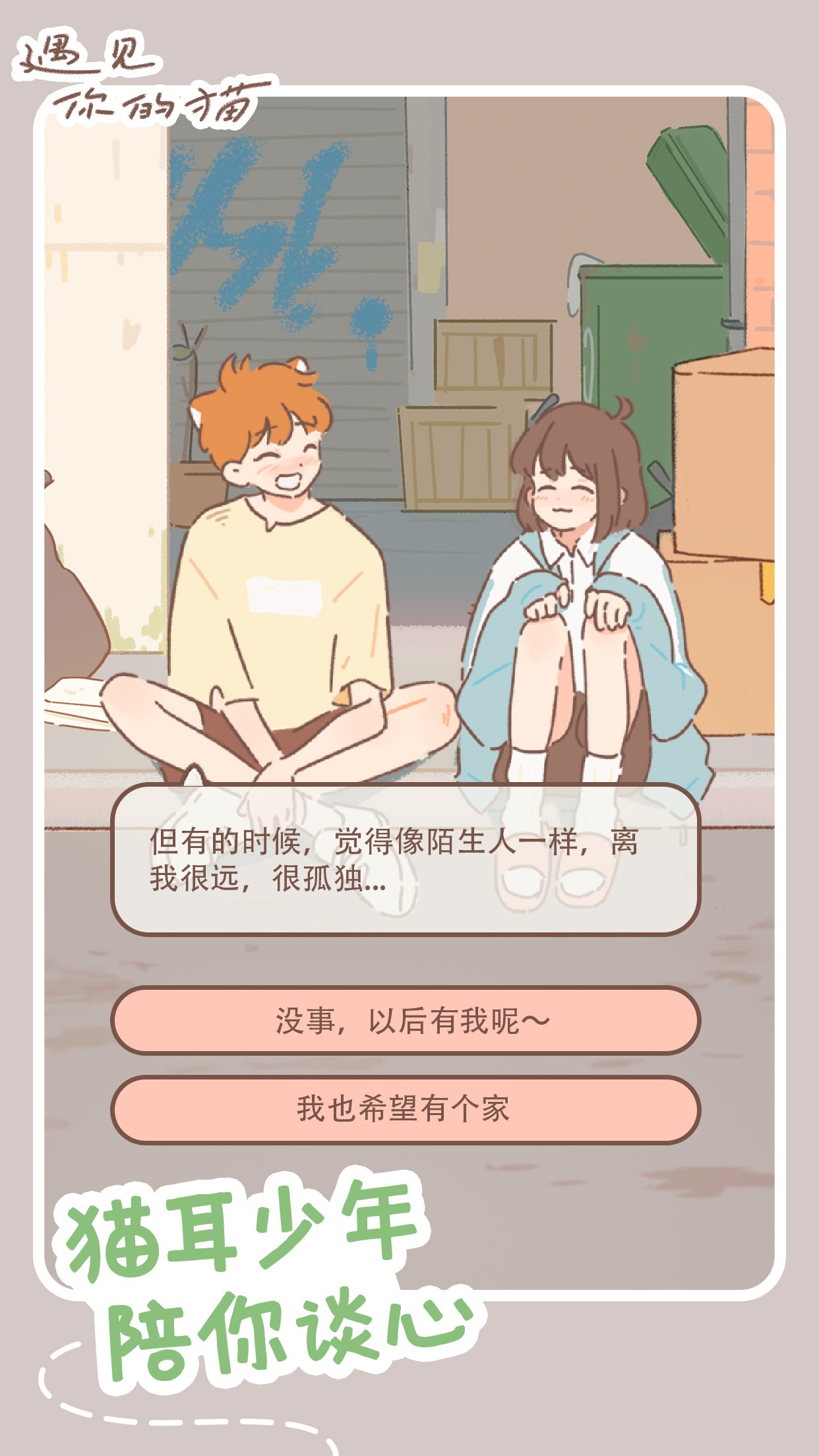 遇见你的猫 遇见你的猫