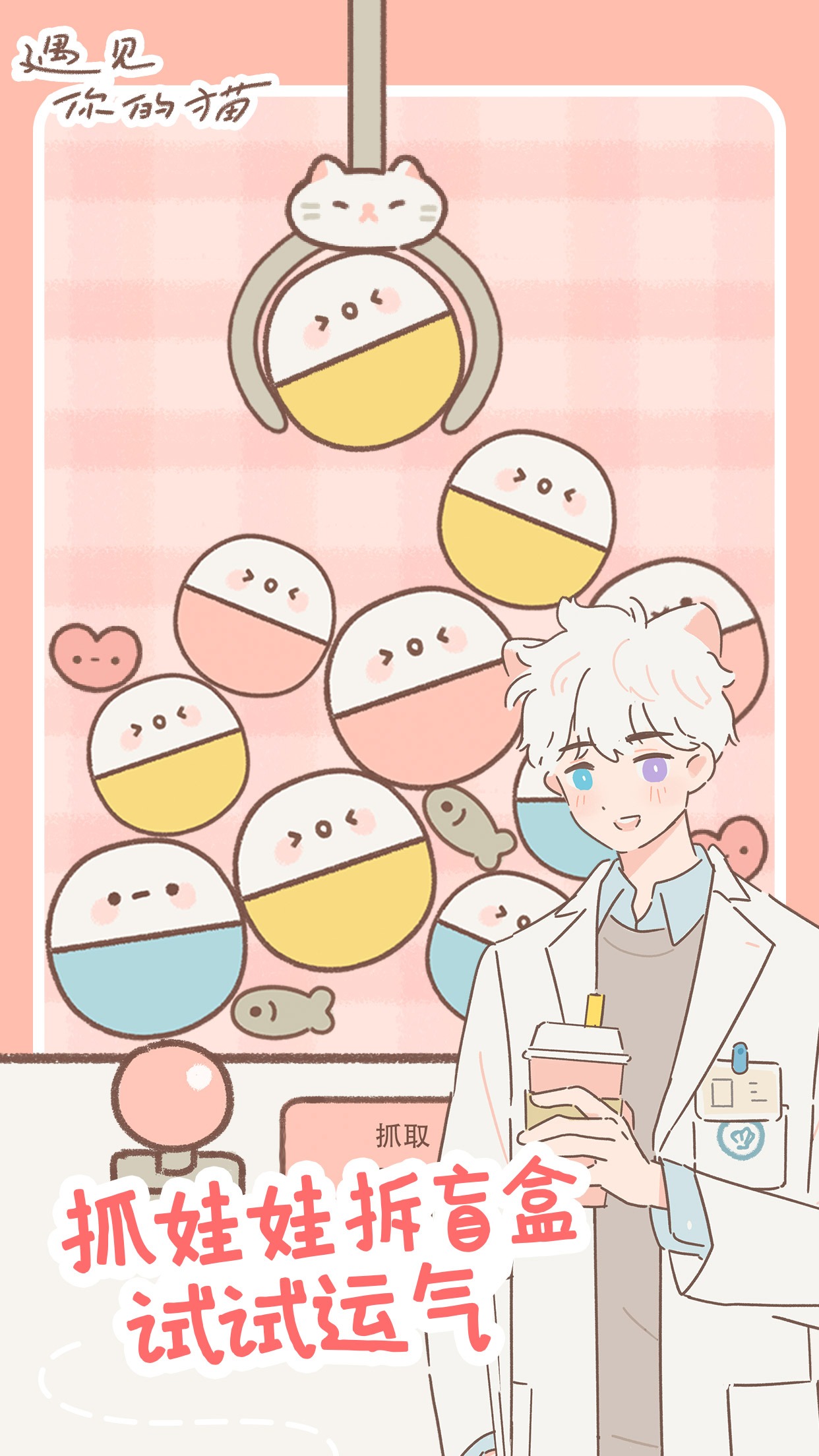 遇见你的猫 遇见你的猫