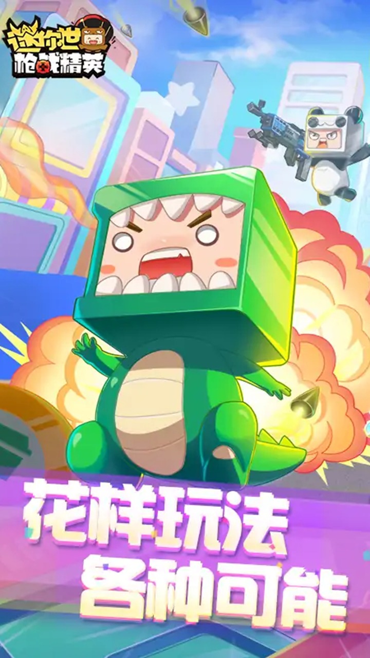 迷你世界枪战精英外服