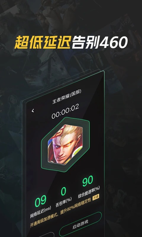 腾讯加速器（极速版）