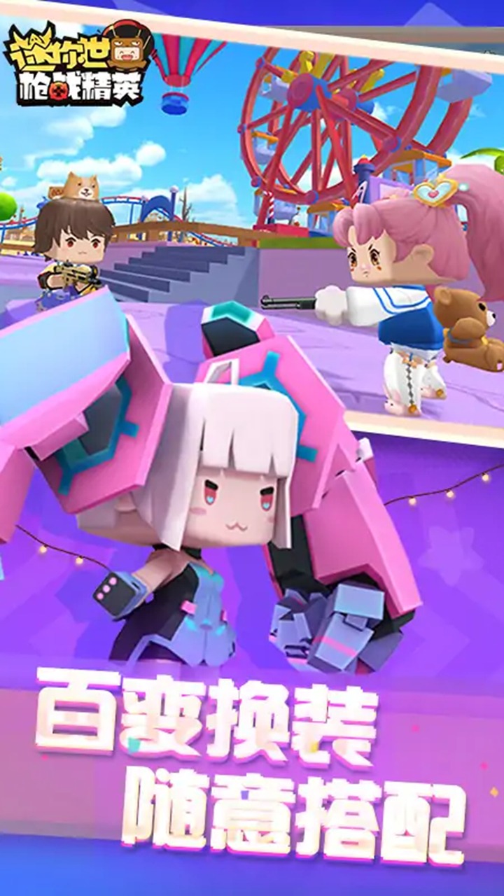 迷你世界枪战精英外服