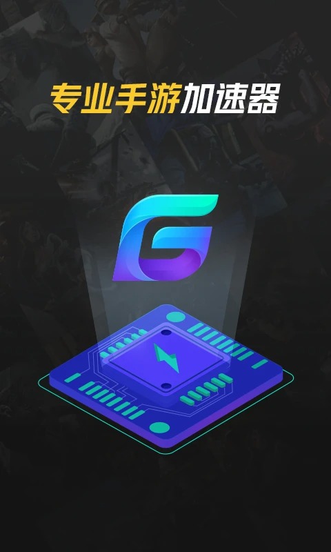 腾讯加速器（极速版）