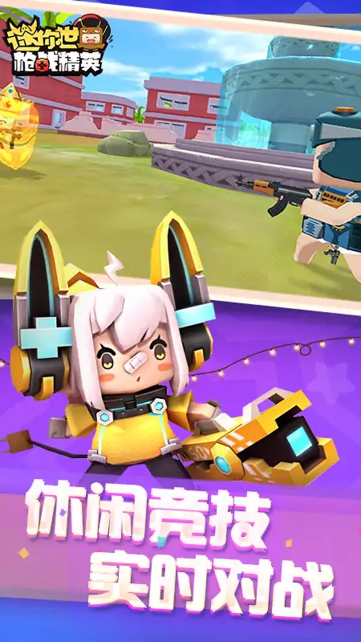 迷你世界枪战精英外服