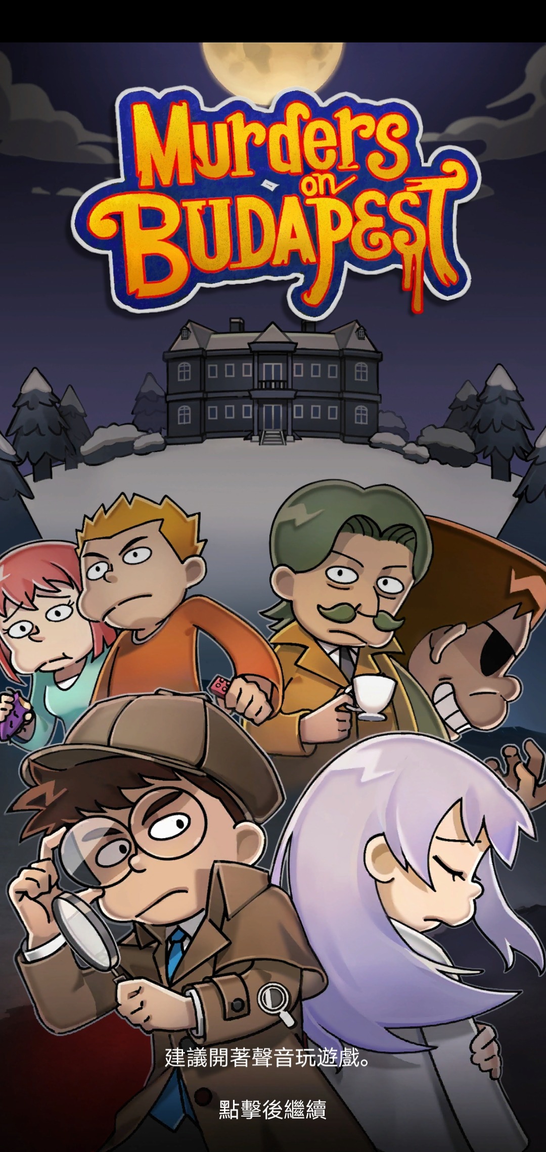 布达佩斯谋杀案