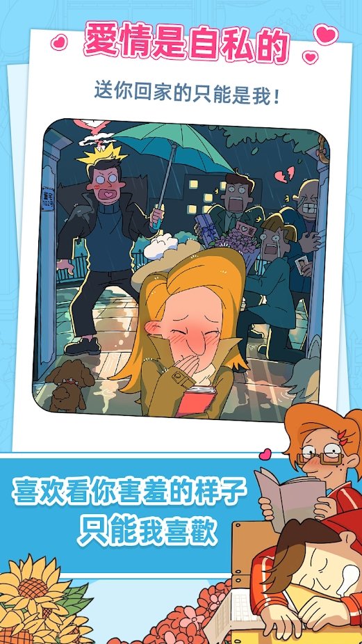 董小美的十段恋爱