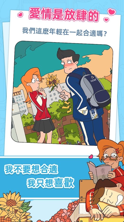 董小美的十段恋爱