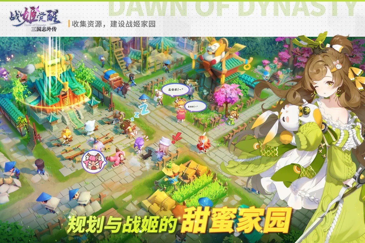 三国志外传战姬觉醒