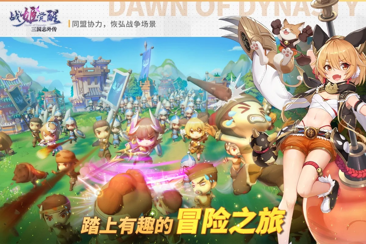 三国志外传战姬觉醒