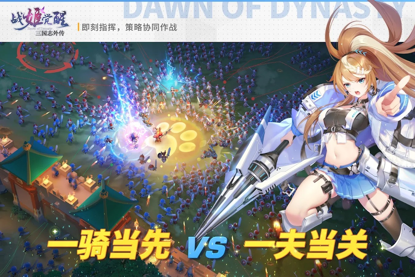 三国志外传战姬觉醒