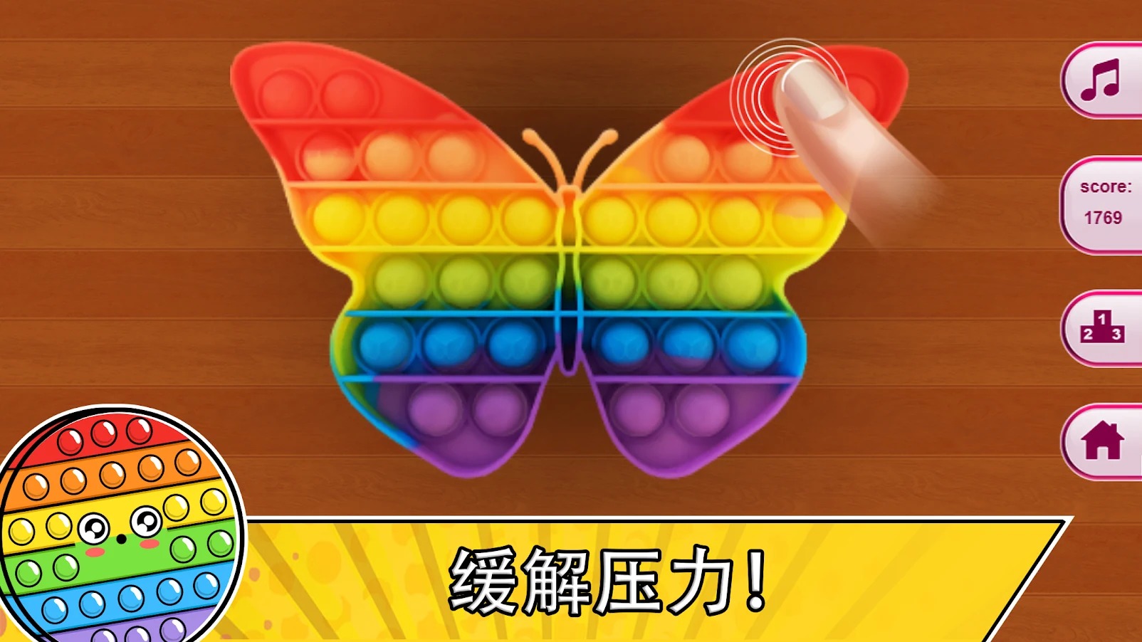 抗压玩具镇静游戏 抗压玩具镇静游戏