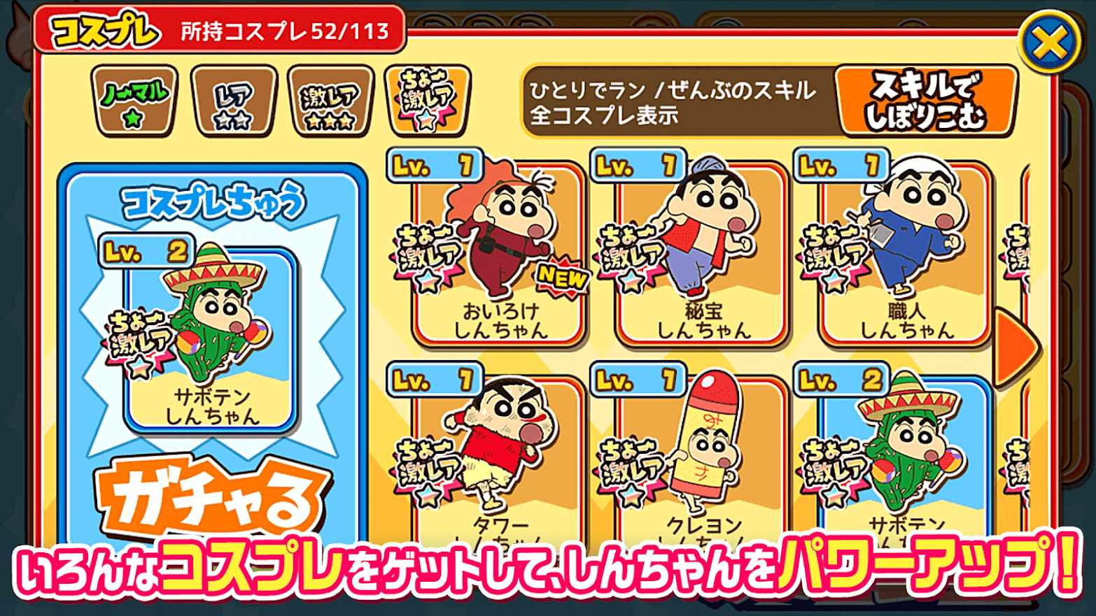 蜡笔小新跑酷(辅助菜单)