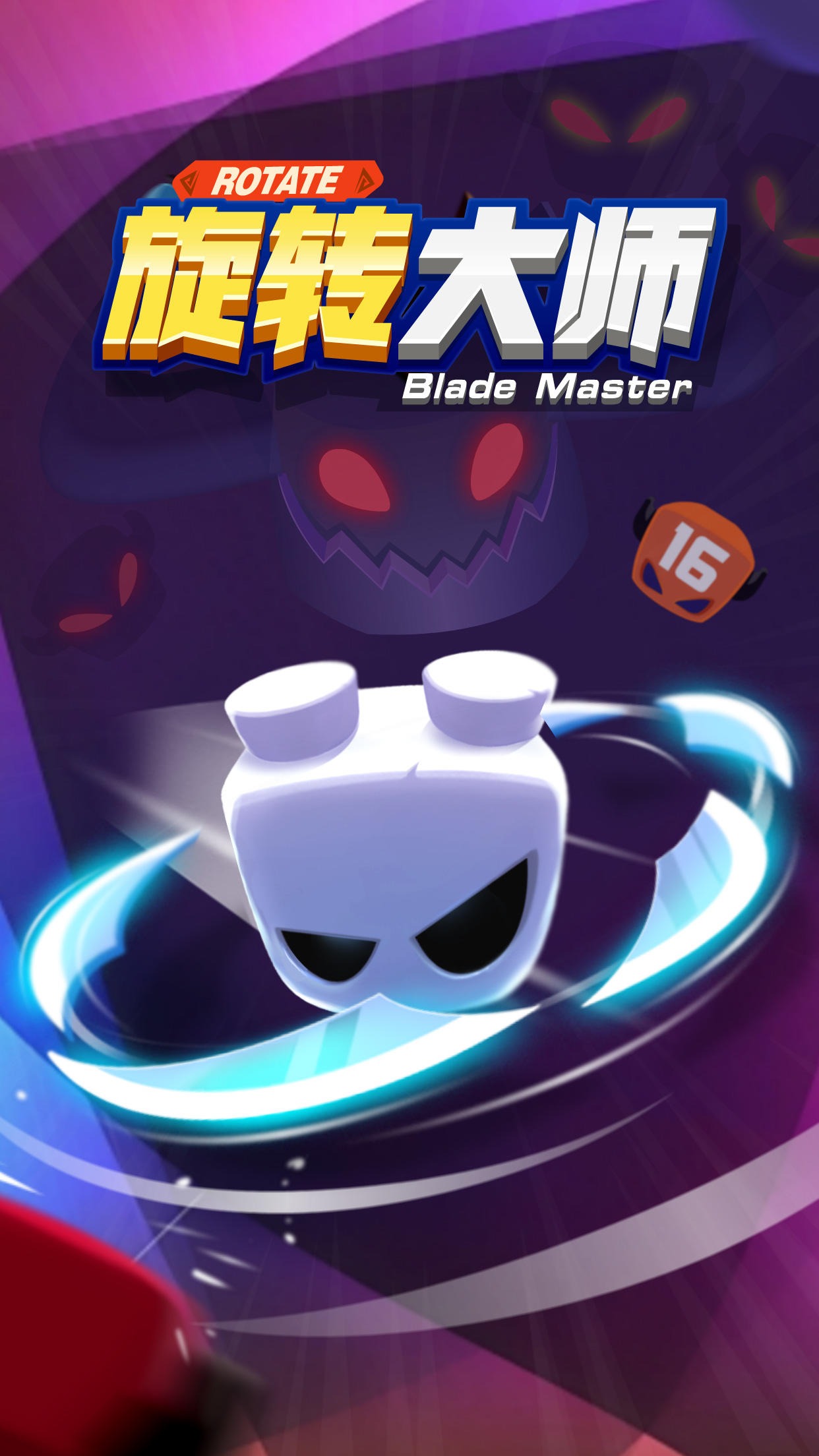 Blade Master(旋转大师) Blade Master(旋转大师)
