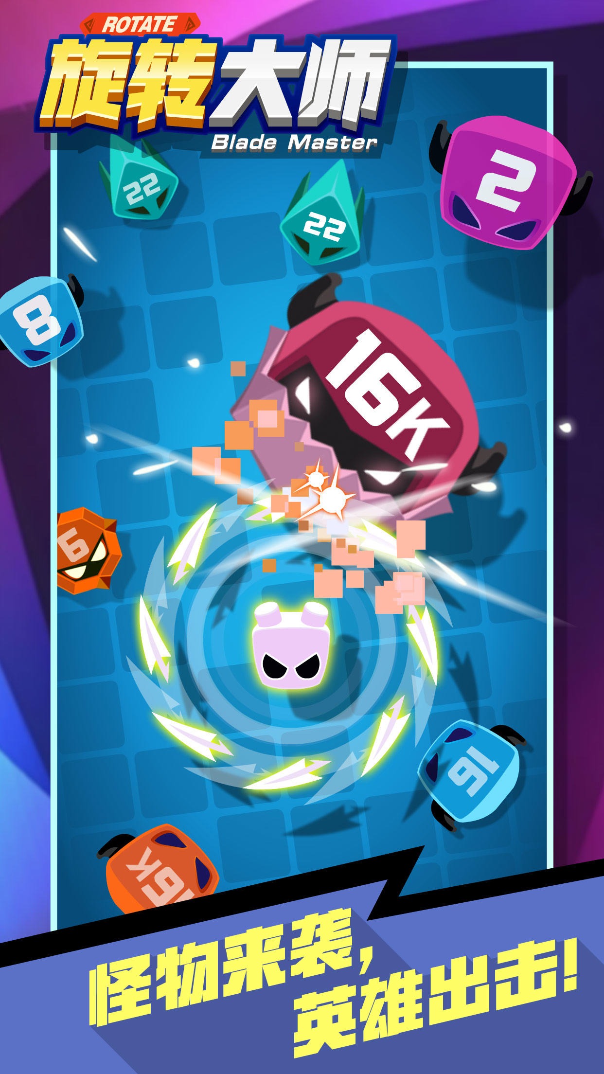 Blade Master(旋转大师) Blade Master(旋转大师)