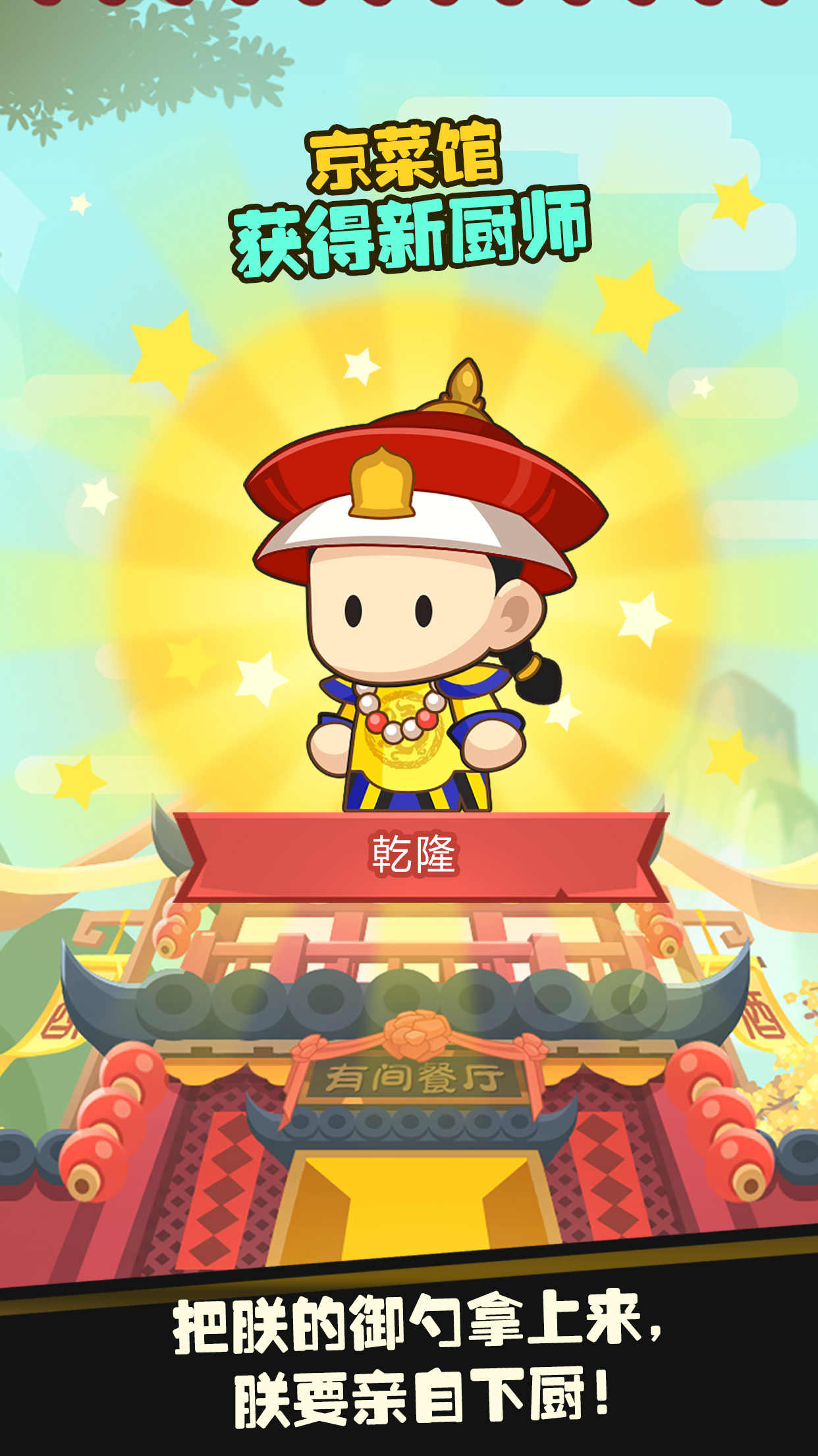 有间中餐厅(最新版) 有间中餐厅(最新版)