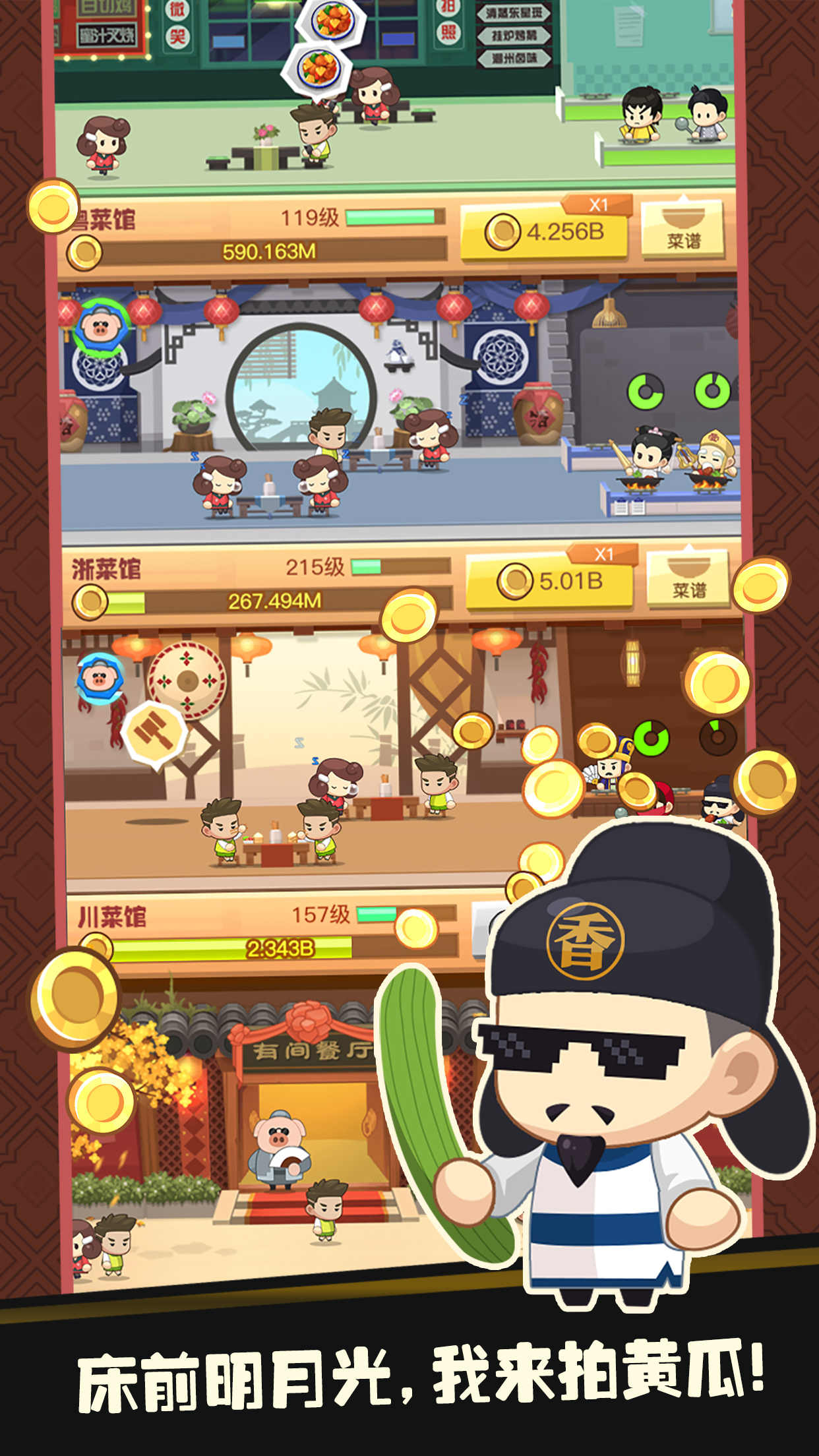 有间中餐厅(最新版) 有间中餐厅(最新版)