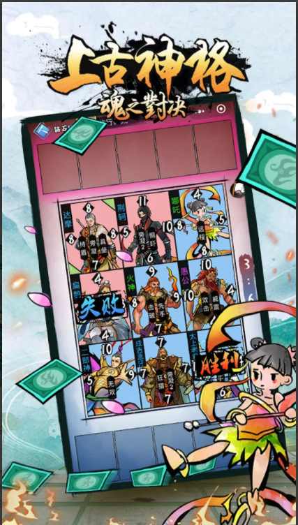 上古神格：魂之对決