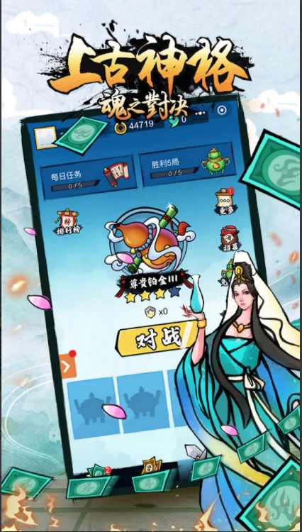 上古神格：魂之对決