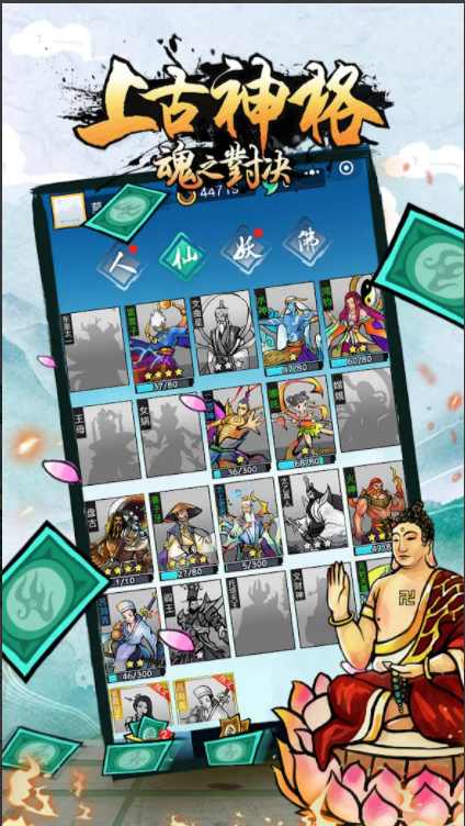 上古神格：魂之对決