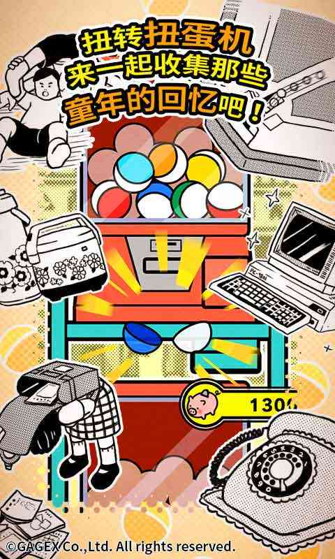 扭扭童年收集册