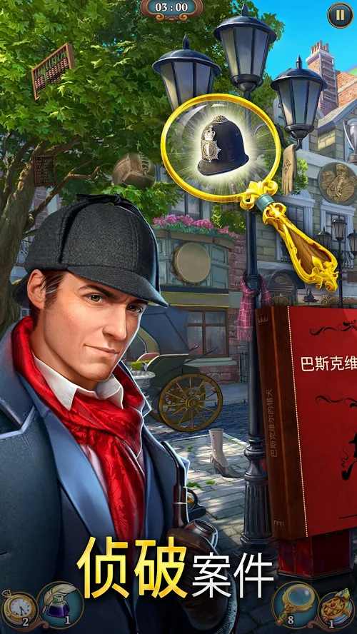 夏洛克：隐藏三消探案