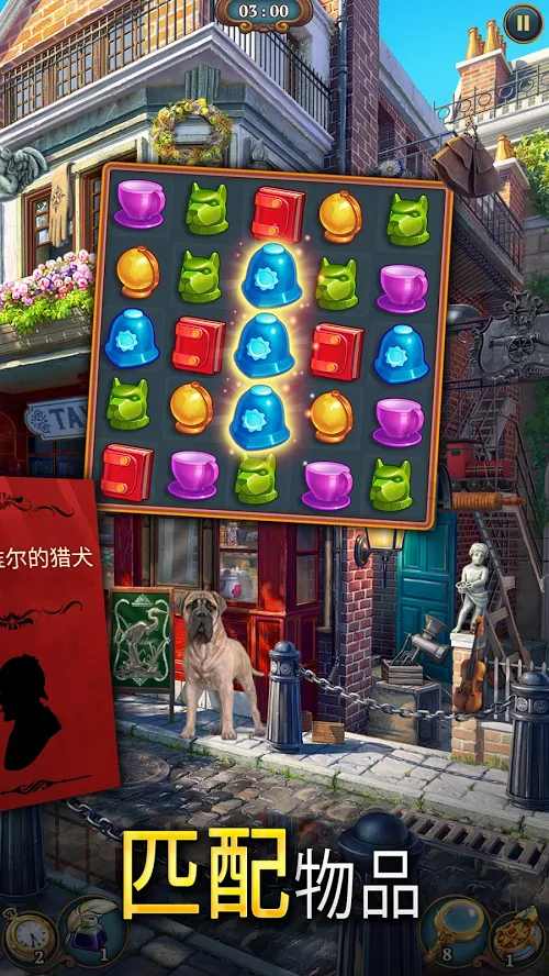 夏洛克：隐藏三消探案