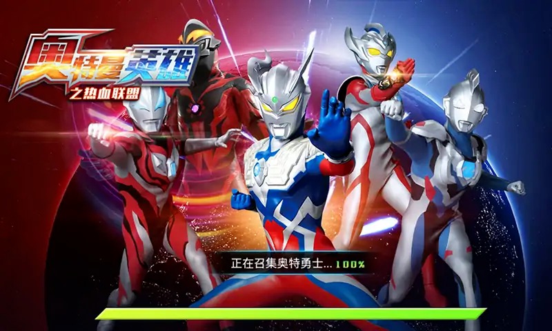 奥特曼英雄之热血联盟