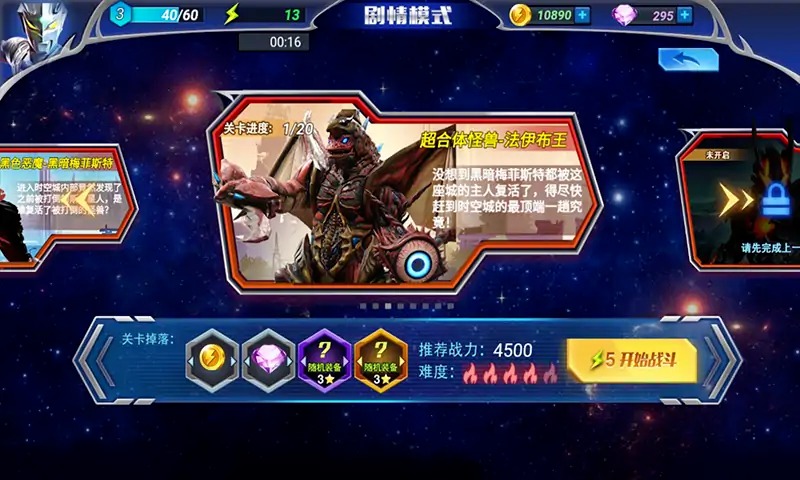 奥特曼英雄之热血联盟