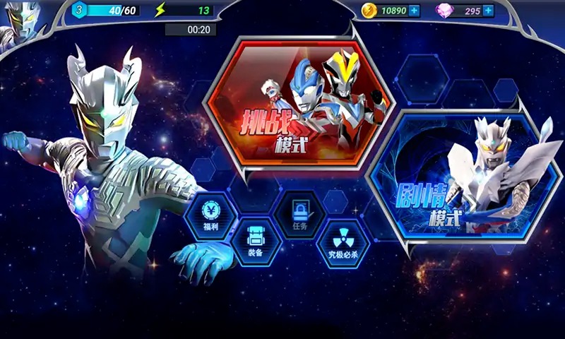 奥特曼英雄之热血联盟