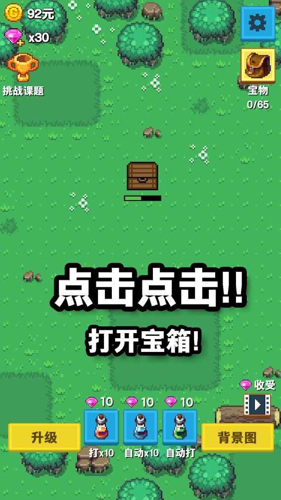 培育宝箱